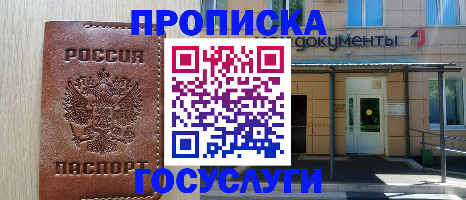 прописка 2025 в Дигоре